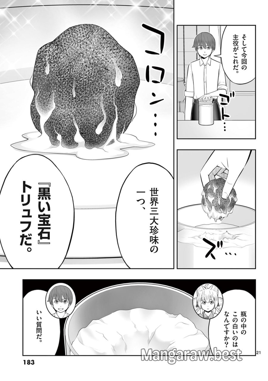 お菓子職人の成り上がり～天才パティシエの領地経営～ 第48話 - Page 21