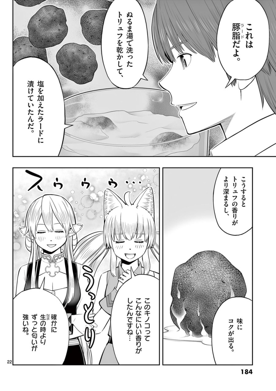 お菓子職人の成り上がり～天才パティシエの領地経営～ 第48話 - Page 22