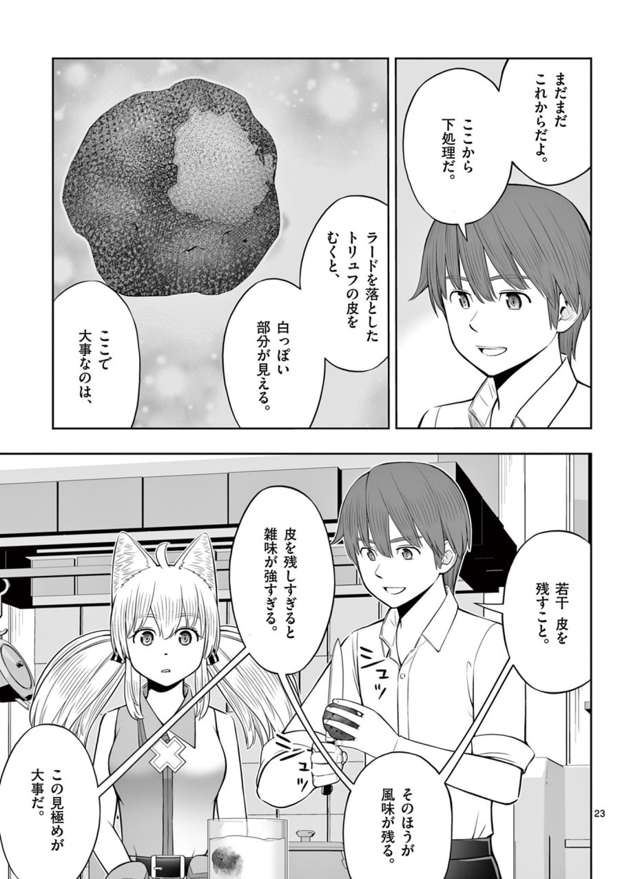 お菓子職人の成り上がり～天才パティシエの領地経営～ 第48話 - Page 23