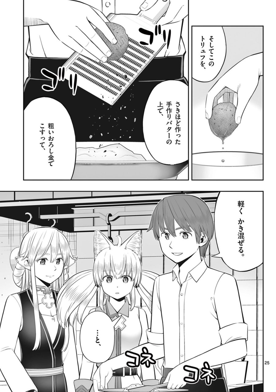 お菓子職人の成り上がり～天才パティシエの領地経営～ 第48話 - Page 25