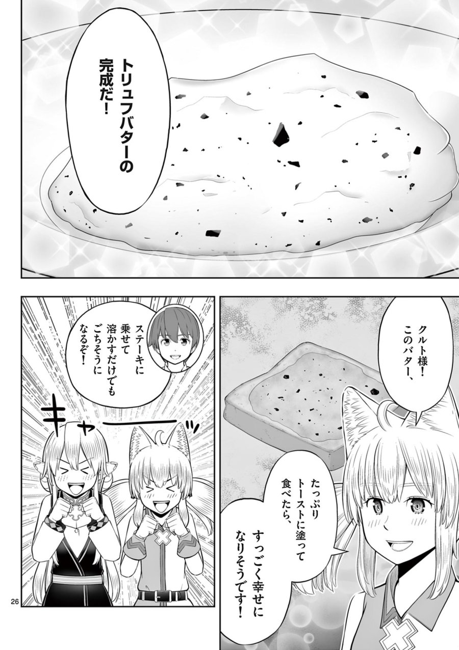 お菓子職人の成り上がり～天才パティシエの領地経営～ 第48話 - Page 26