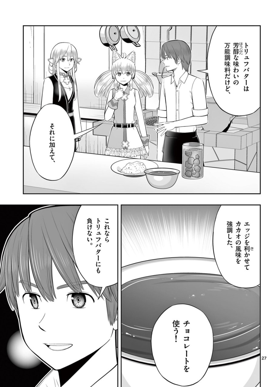 お菓子職人の成り上がり～天才パティシエの領地経営～ 第48話 - Page 27