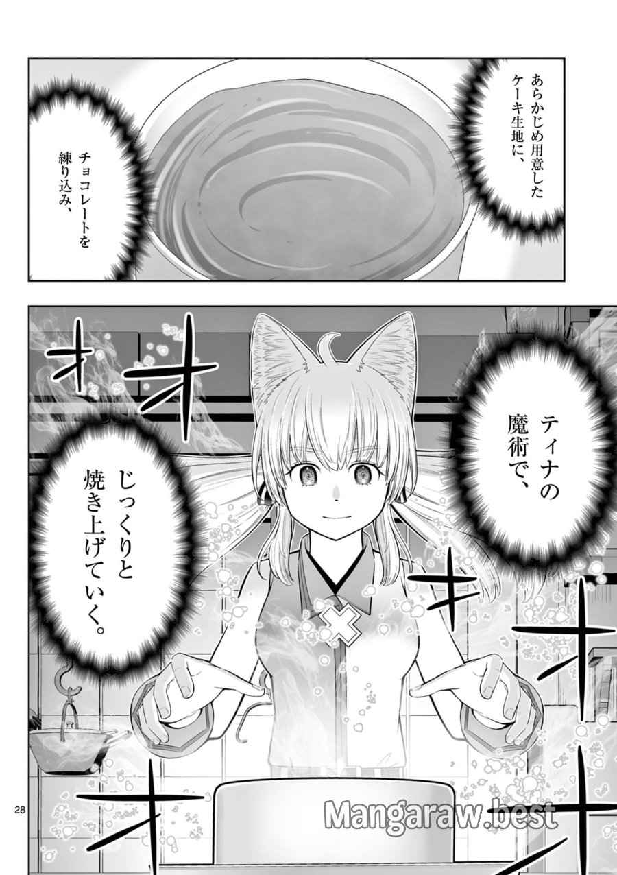 お菓子職人の成り上がり～天才パティシエの領地経営～ 第48話 - Page 28