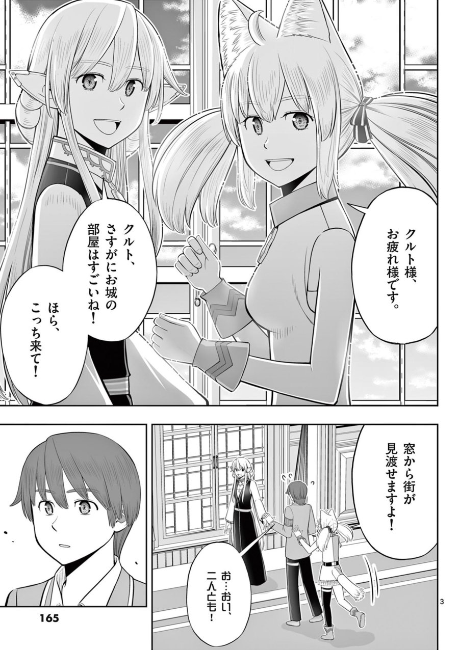 お菓子職人の成り上がり～天才パティシエの領地経営～ 第48話 - Page 3