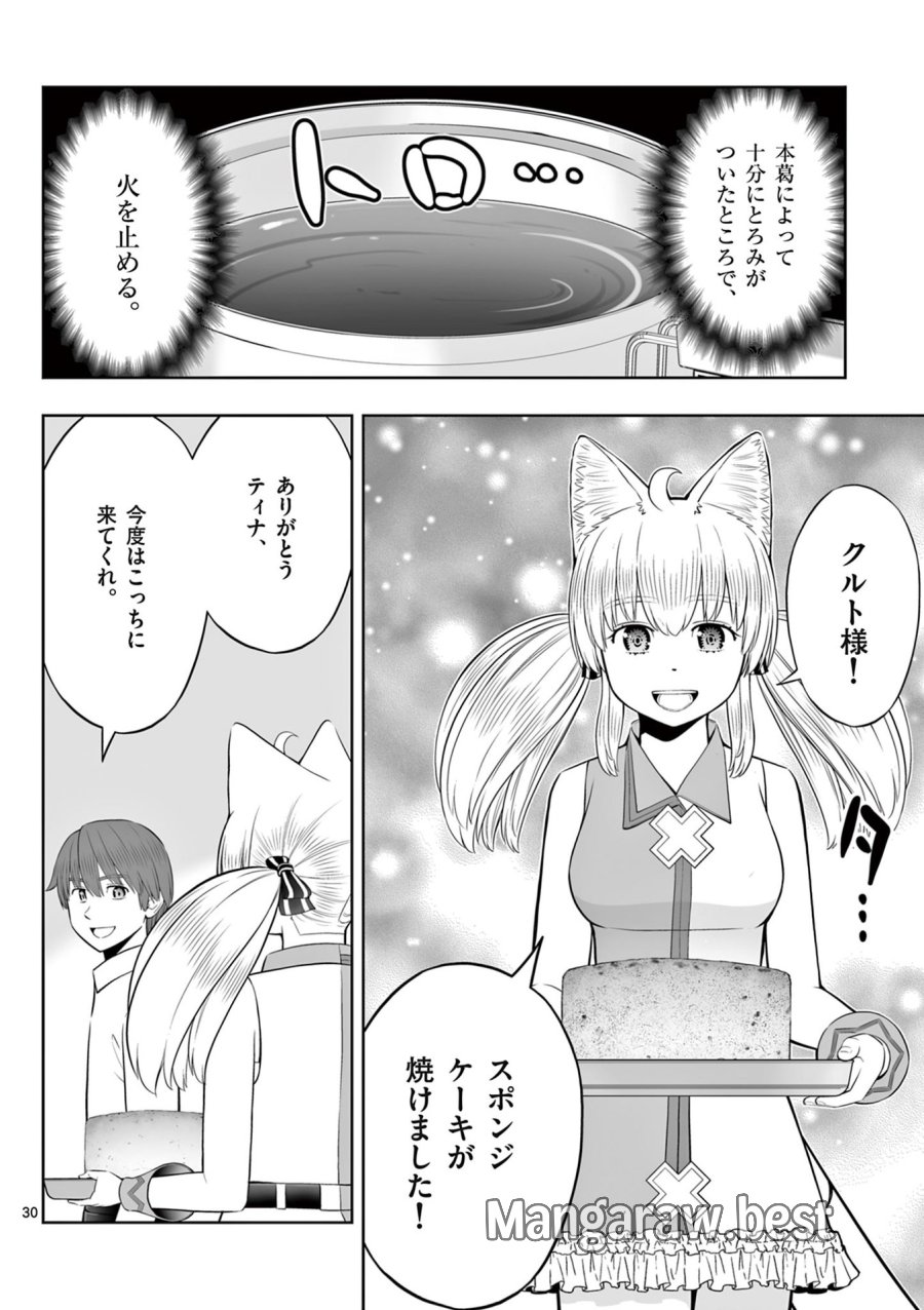 お菓子職人の成り上がり～天才パティシエの領地経営～ 第48話 - Page 30