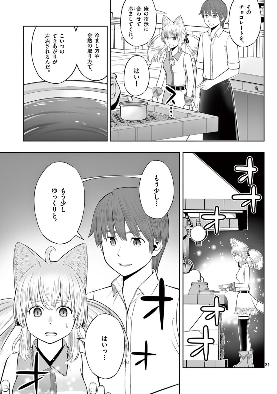 お菓子職人の成り上がり～天才パティシエの領地経営～ 第48話 - Page 31