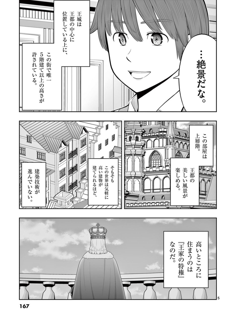 お菓子職人の成り上がり～天才パティシエの領地経営～ 第48話 - Page 5