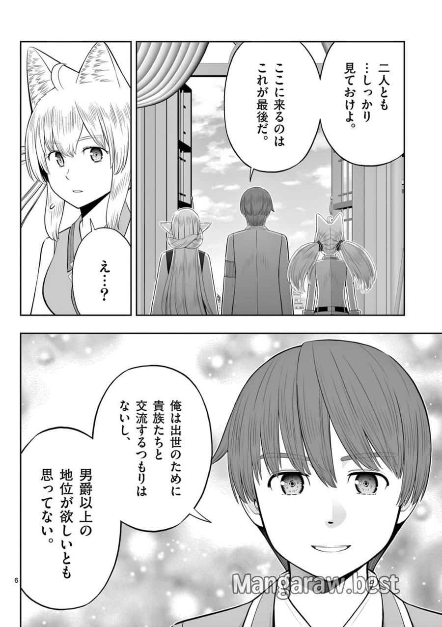お菓子職人の成り上がり～天才パティシエの領地経営～ 第48話 - Page 6