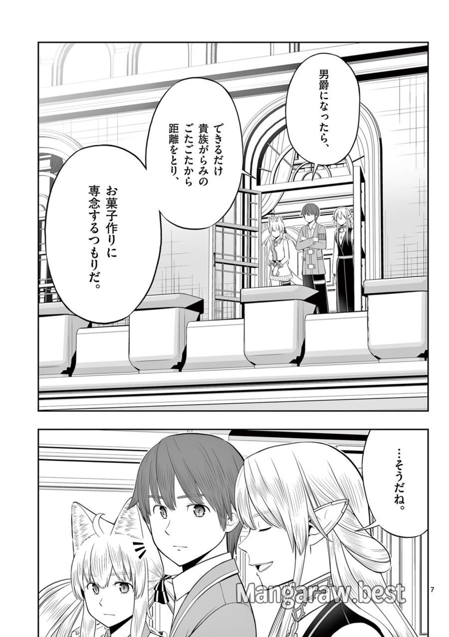 お菓子職人の成り上がり～天才パティシエの領地経営～ 第48話 - Page 7