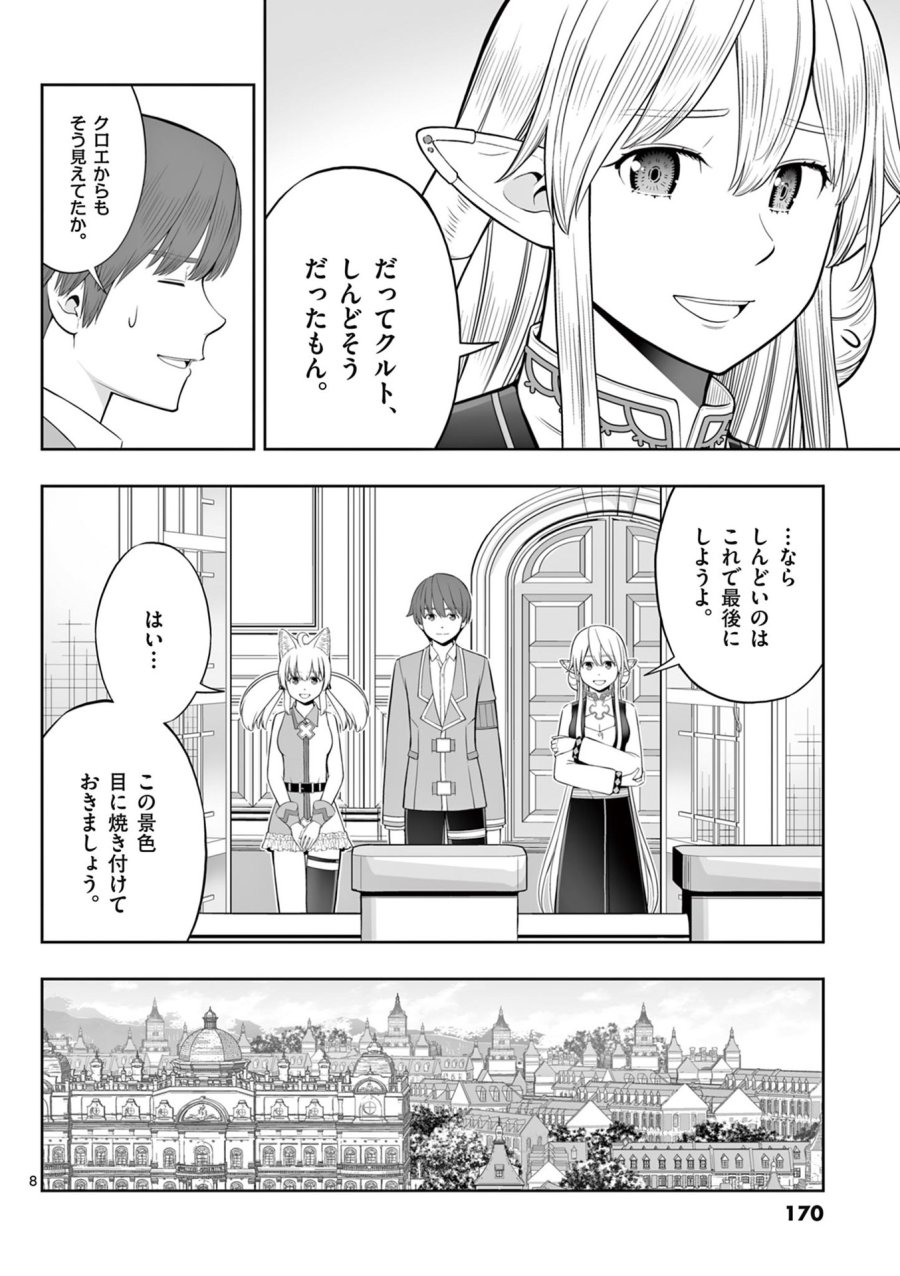 お菓子職人の成り上がり～天才パティシエの領地経営～ 第48話 - Page 8