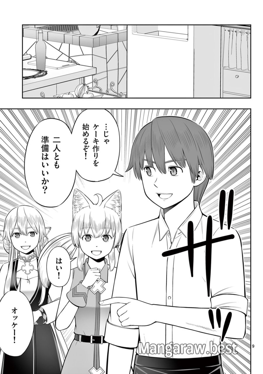 お菓子職人の成り上がり～天才パティシエの領地経営～ 第48話 - Page 9