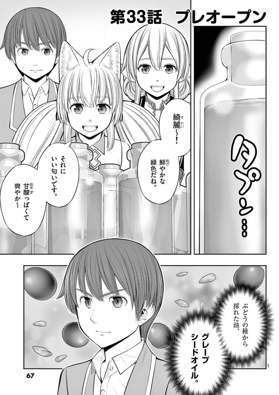 お菓子職人の成り上がり～天才パティシエの領地経営～ 第33話 - Page 1