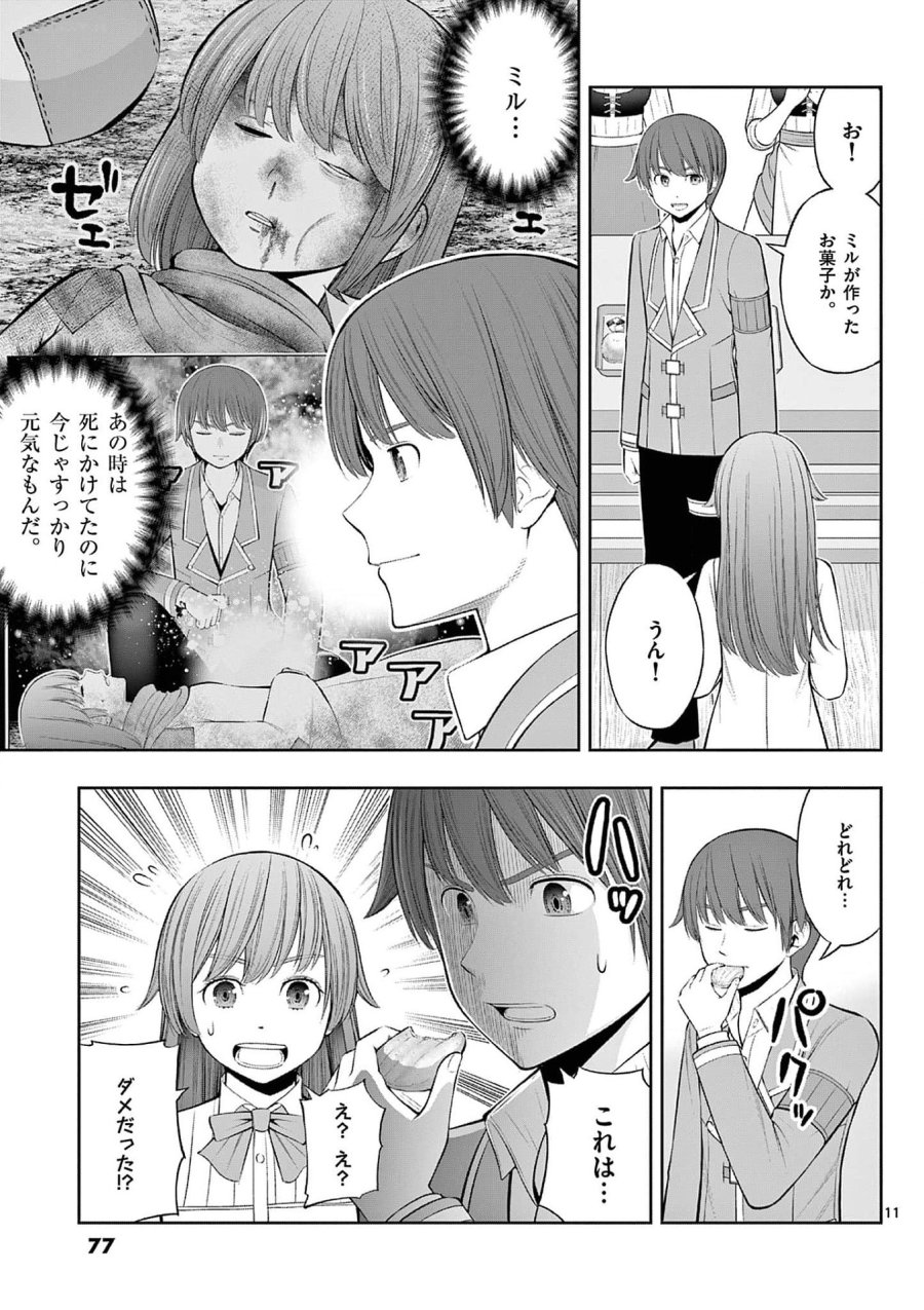 お菓子職人の成り上がり～天才パティシエの領地経営～ 第33話 - Page 11