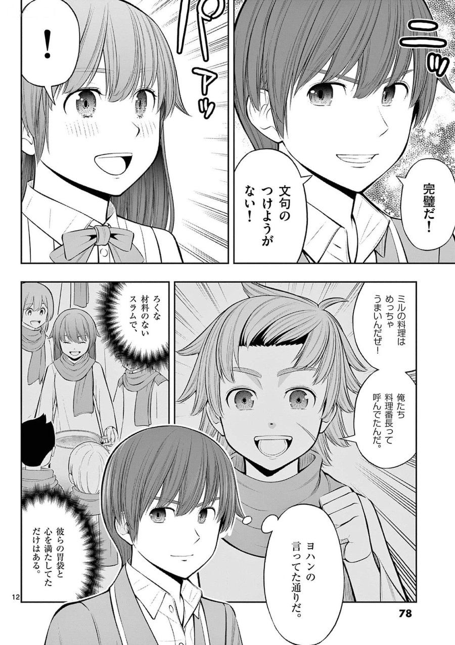 お菓子職人の成り上がり～天才パティシエの領地経営～ 第33話 - Page 12