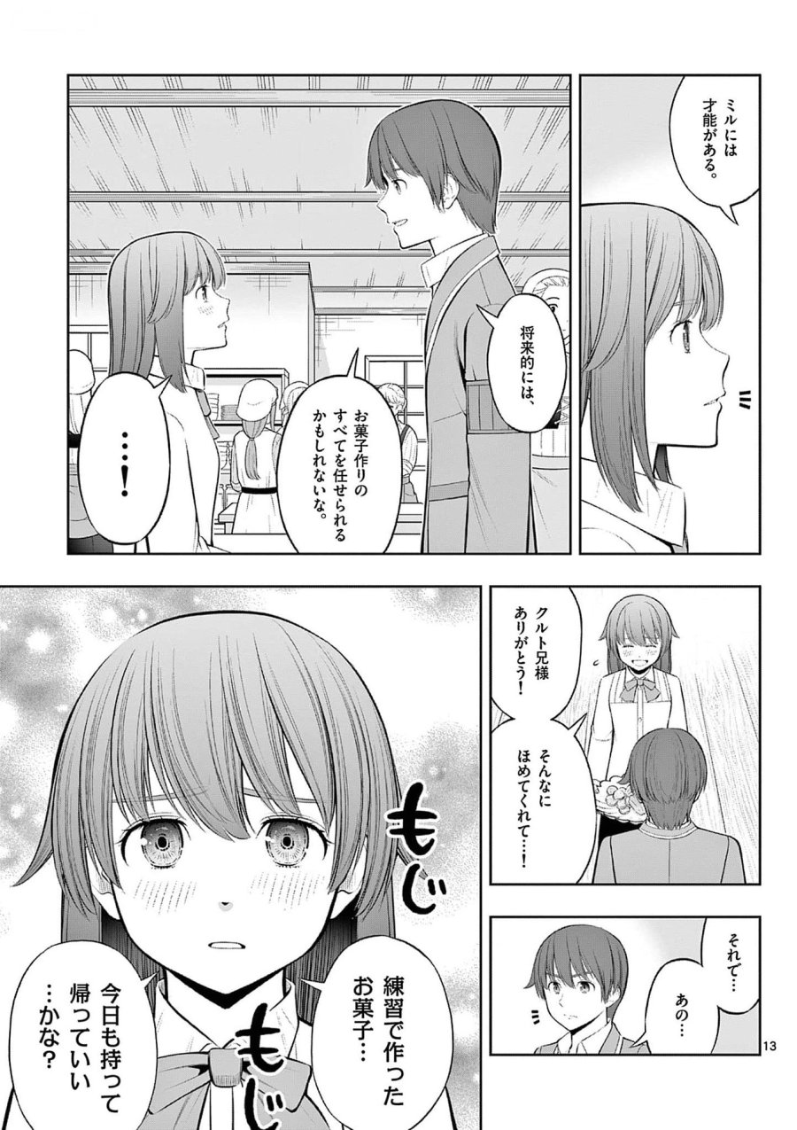 お菓子職人の成り上がり～天才パティシエの領地経営～ 第33話 - Page 13