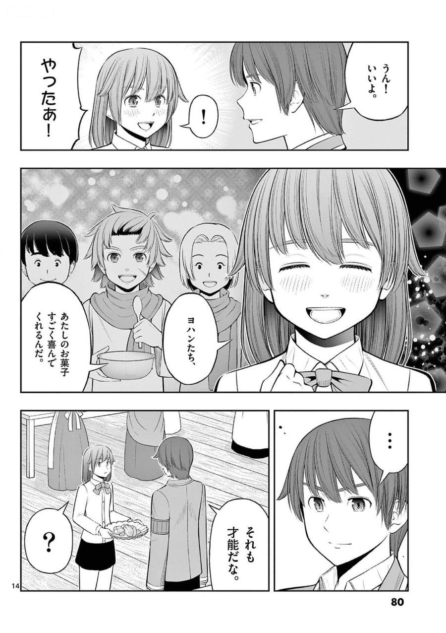 お菓子職人の成り上がり～天才パティシエの領地経営～ 第33話 - Page 14