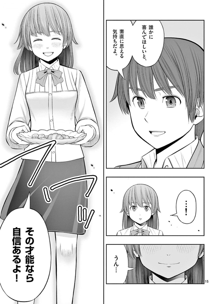 お菓子職人の成り上がり～天才パティシエの領地経営～ 第33話 - Page 15