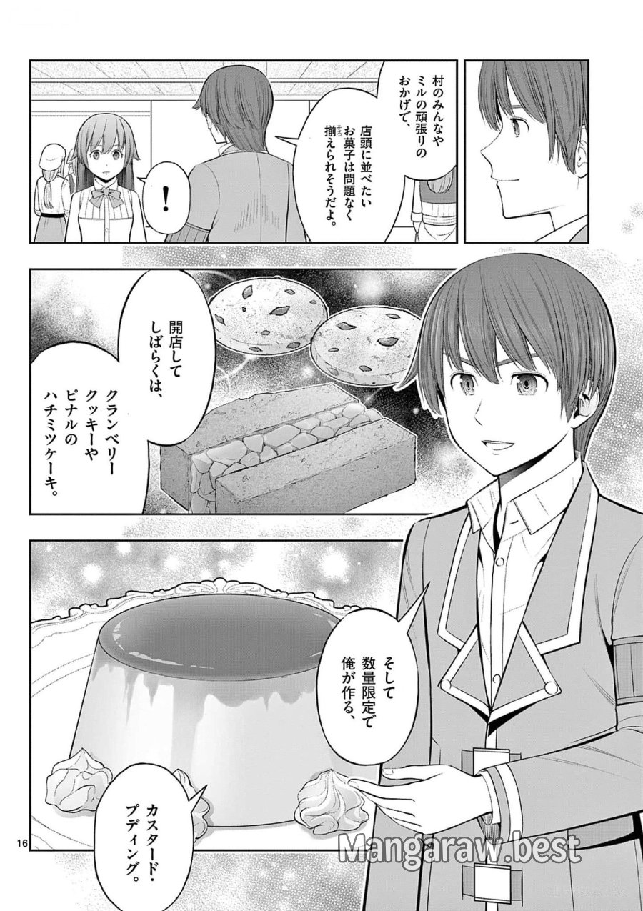 お菓子職人の成り上がり～天才パティシエの領地経営～ 第33話 - Page 16