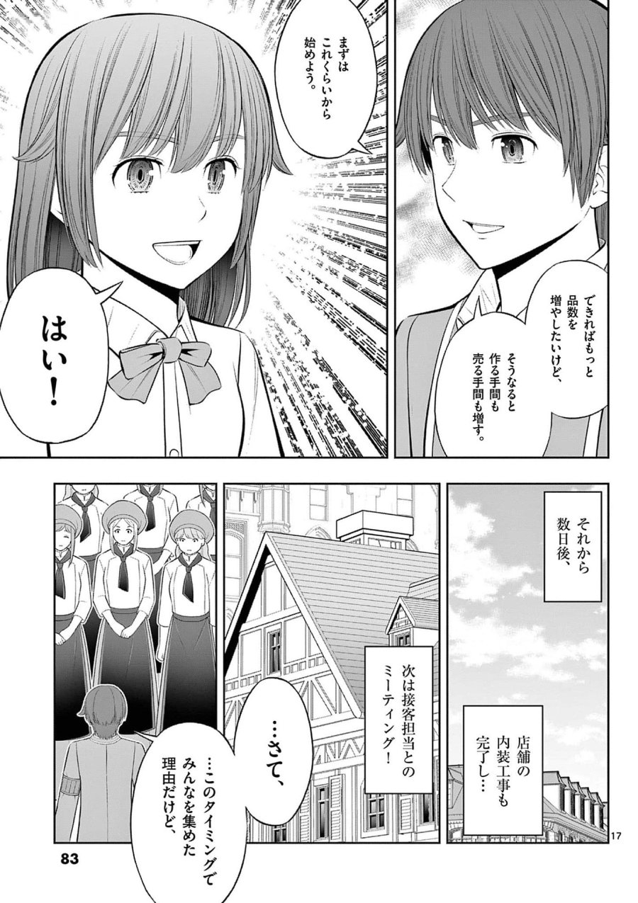 お菓子職人の成り上がり～天才パティシエの領地経営～ 第33話 - Page 17
