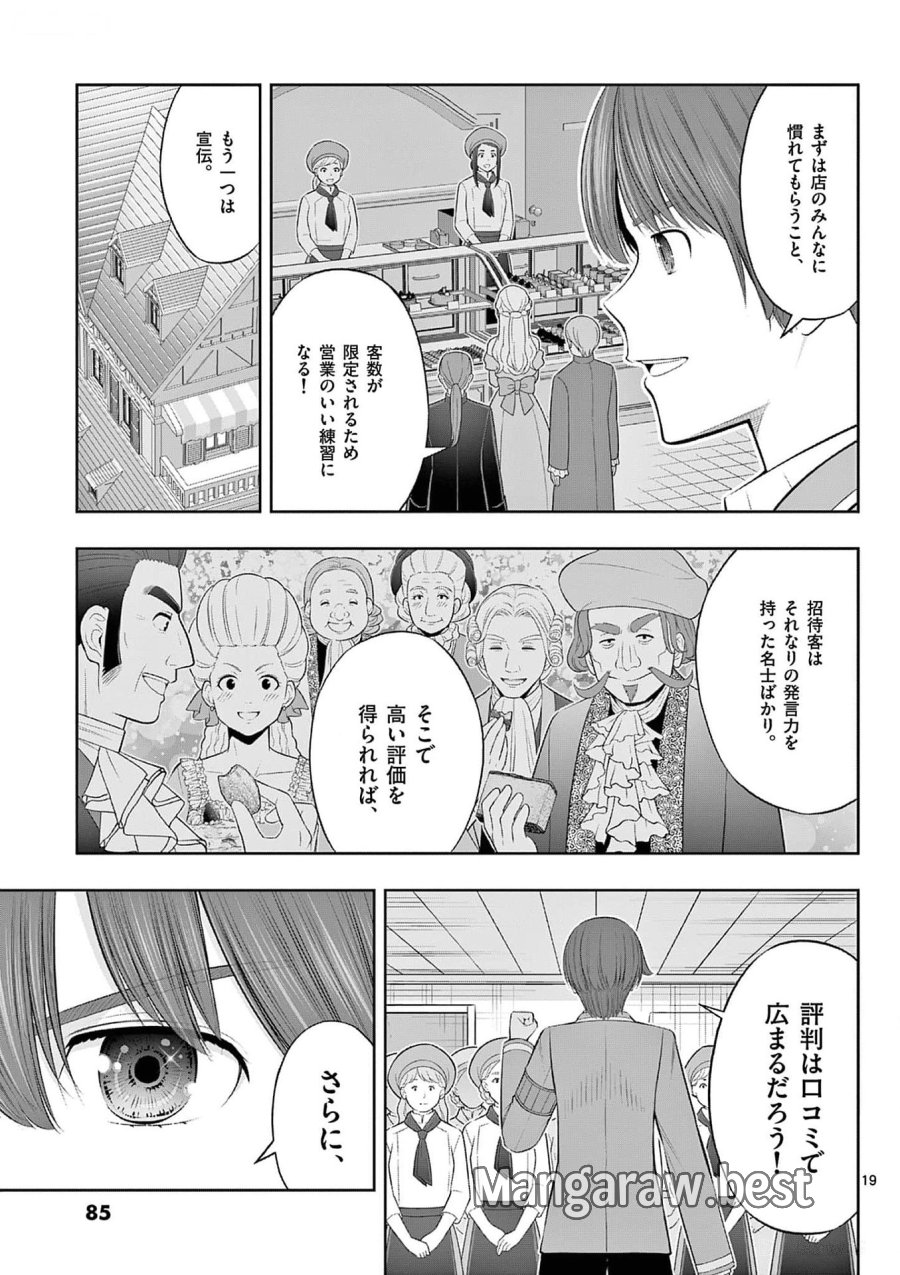 お菓子職人の成り上がり～天才パティシエの領地経営～ 第33話 - Page 19