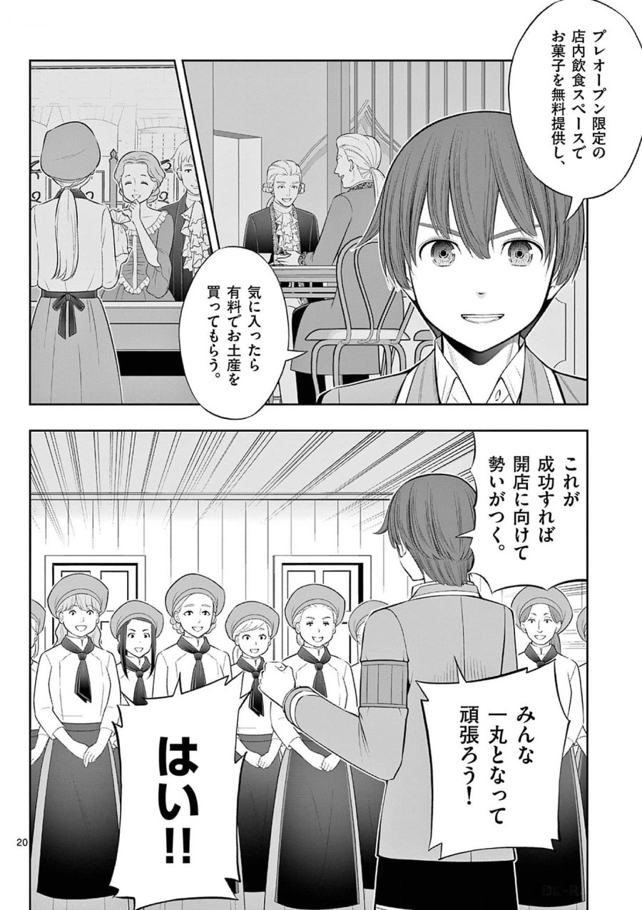 お菓子職人の成り上がり～天才パティシエの領地経営～ 第33話 - Page 20