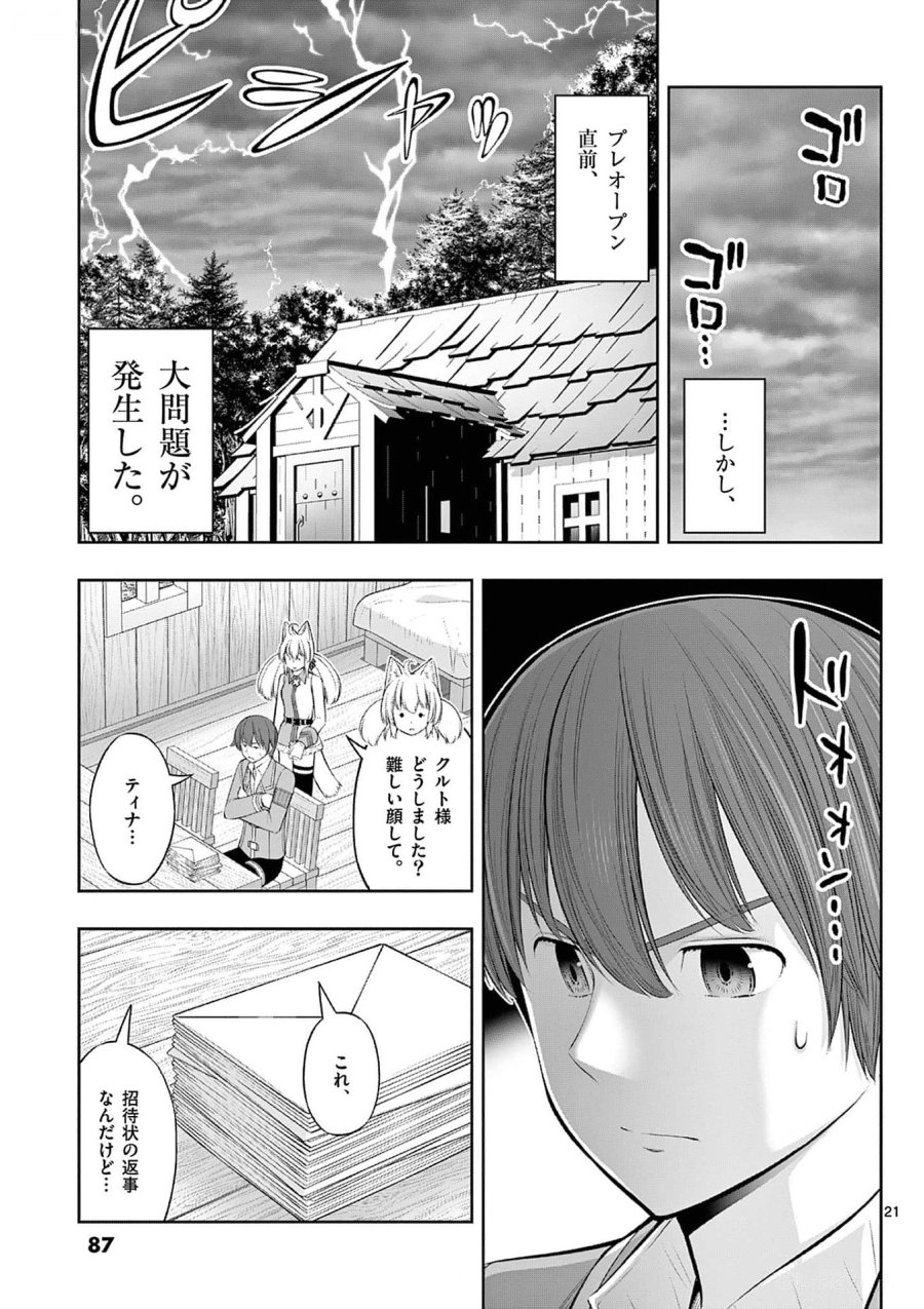お菓子職人の成り上がり～天才パティシエの領地経営～ 第33話 - Page 21