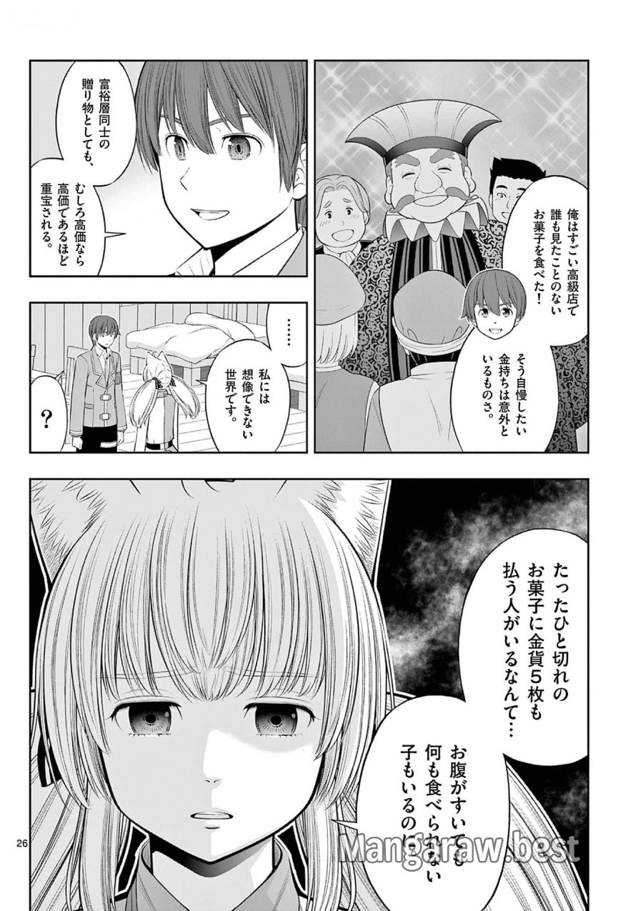 お菓子職人の成り上がり～天才パティシエの領地経営～ 第33話 - Page 26