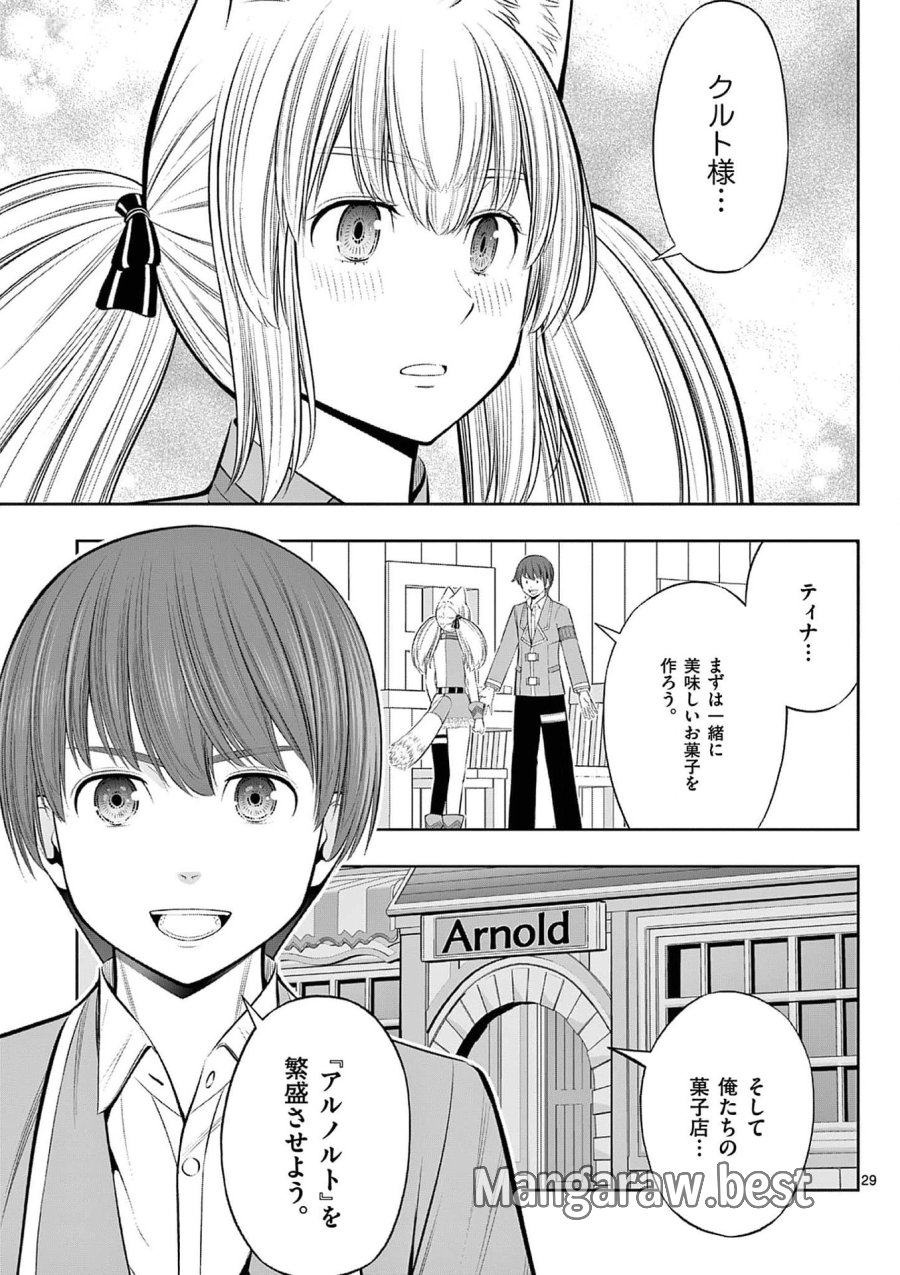 お菓子職人の成り上がり～天才パティシエの領地経営～ 第33話 - Page 29
