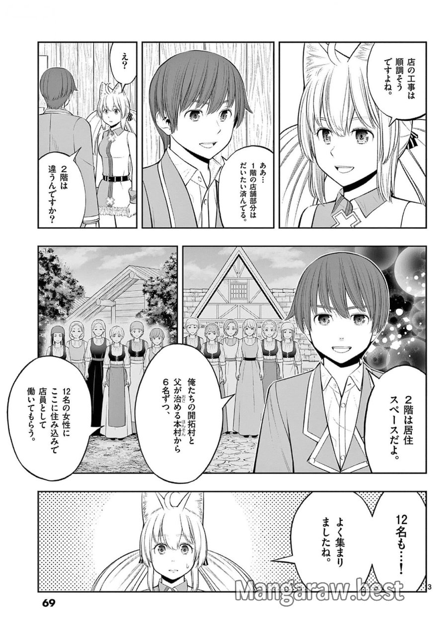 お菓子職人の成り上がり～天才パティシエの領地経営～ 第33話 - Page 3