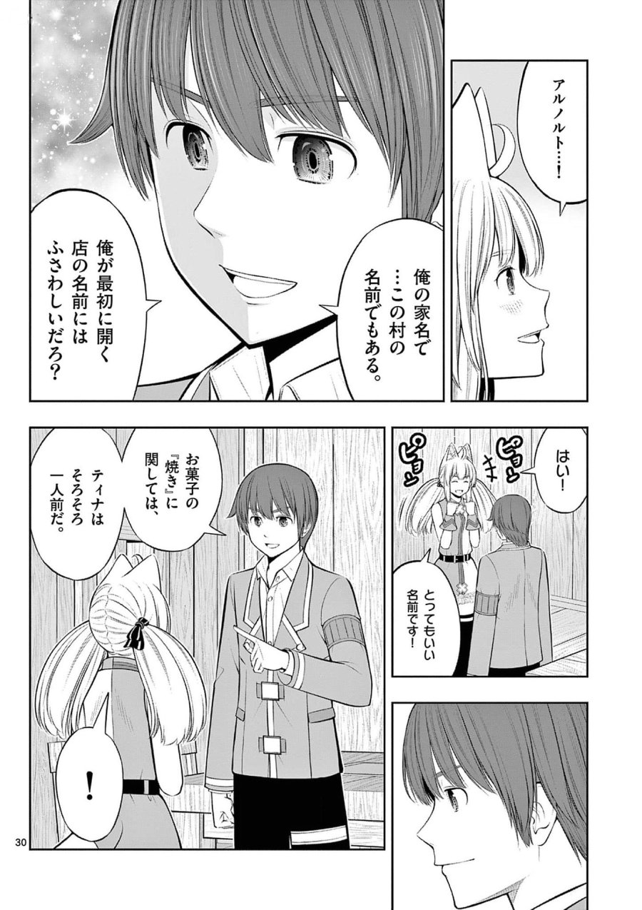 お菓子職人の成り上がり～天才パティシエの領地経営～ 第33話 - Page 30