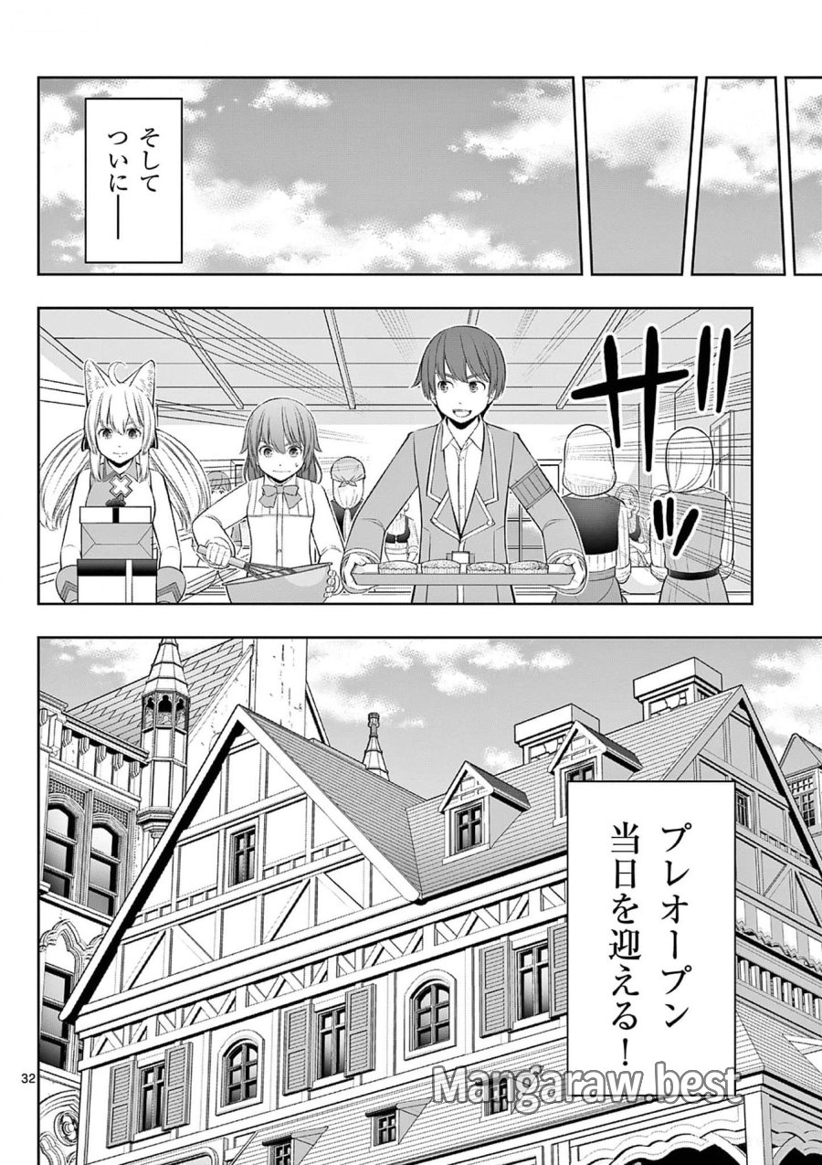 お菓子職人の成り上がり～天才パティシエの領地経営～ 第33話 - Page 32