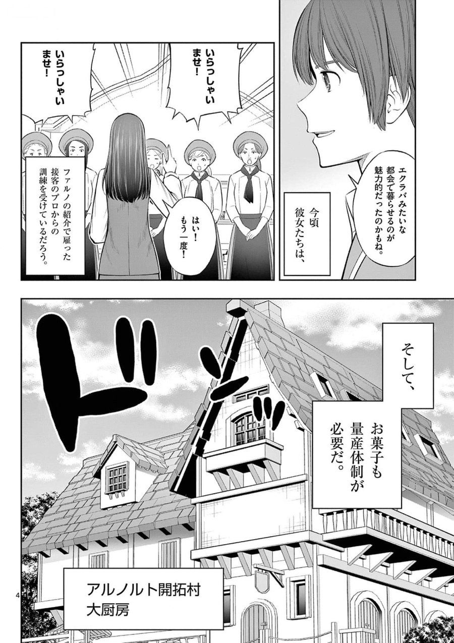 お菓子職人の成り上がり～天才パティシエの領地経営～ 第33話 - Page 4