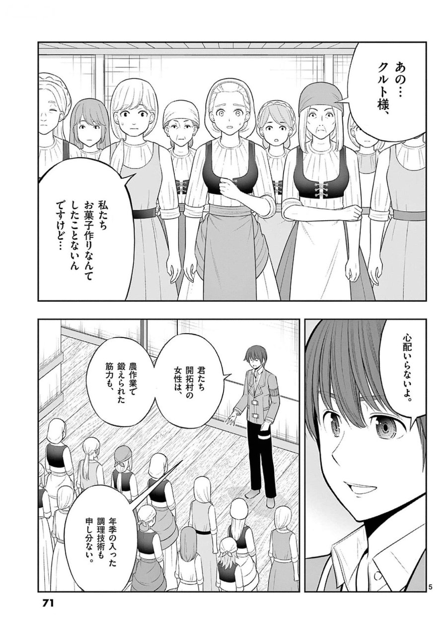 お菓子職人の成り上がり～天才パティシエの領地経営～ 第33話 - Page 5