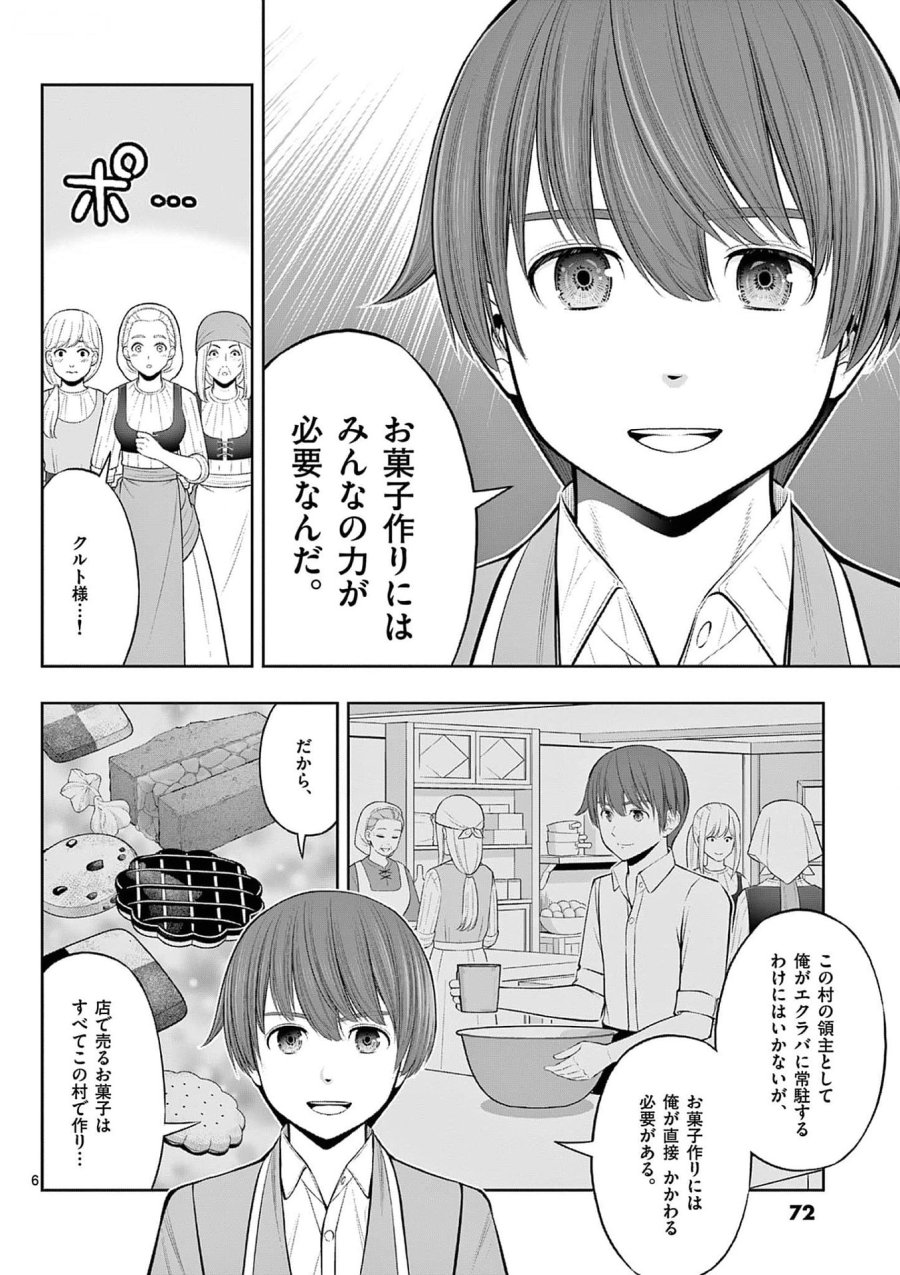 お菓子職人の成り上がり～天才パティシエの領地経営～ 第33話 - Page 6