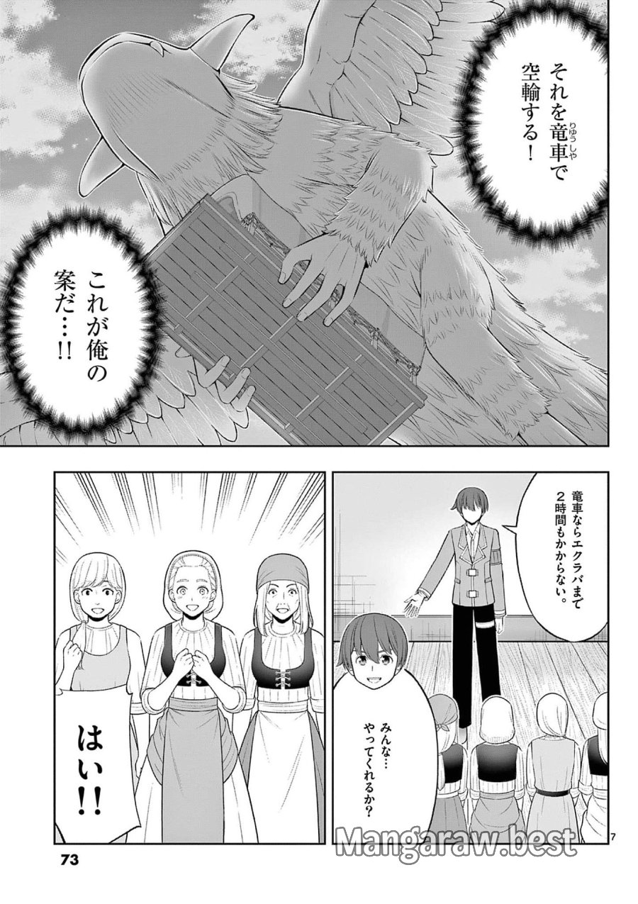 お菓子職人の成り上がり～天才パティシエの領地経営～ 第33話 - Page 7