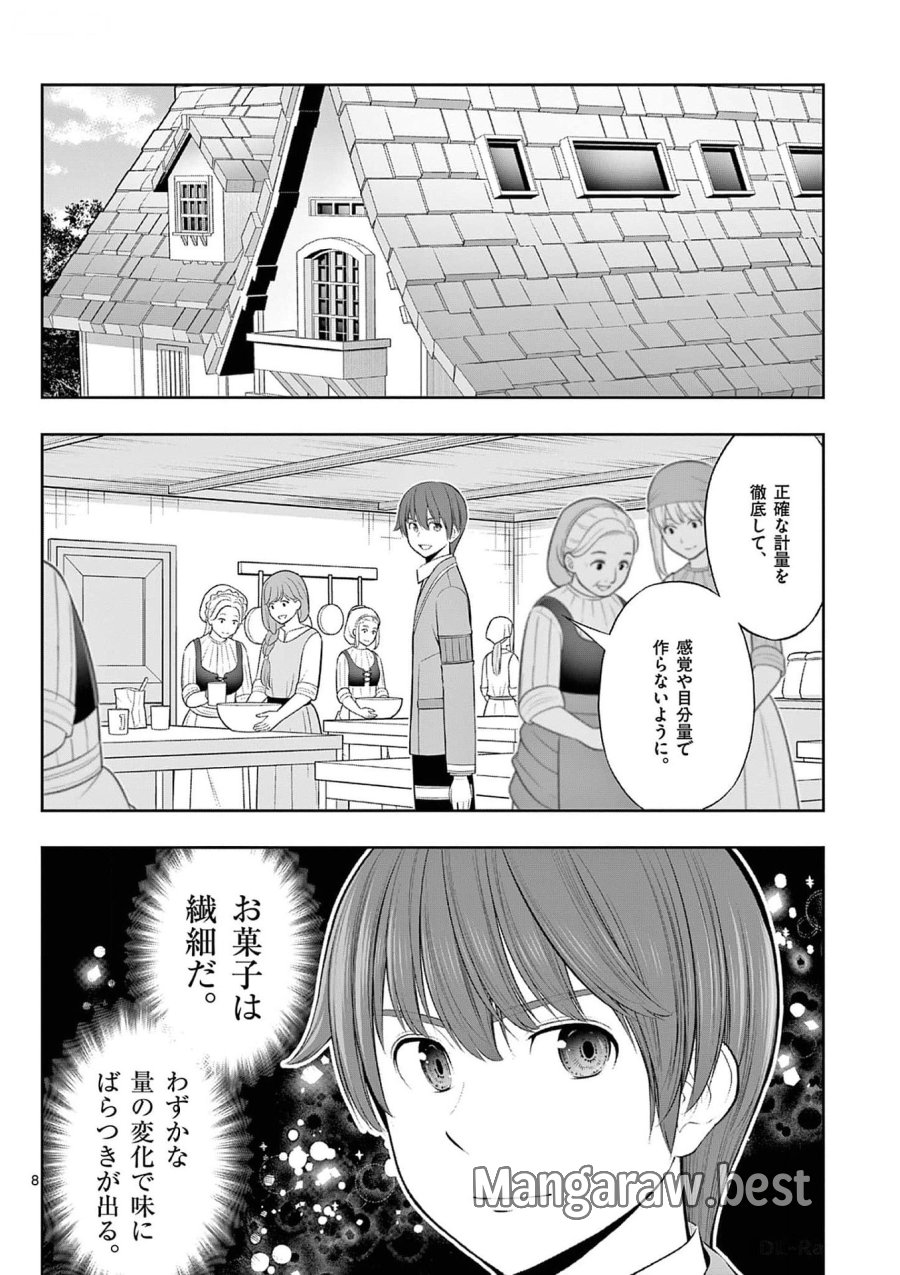 お菓子職人の成り上がり～天才パティシエの領地経営～ 第33話 - Page 8