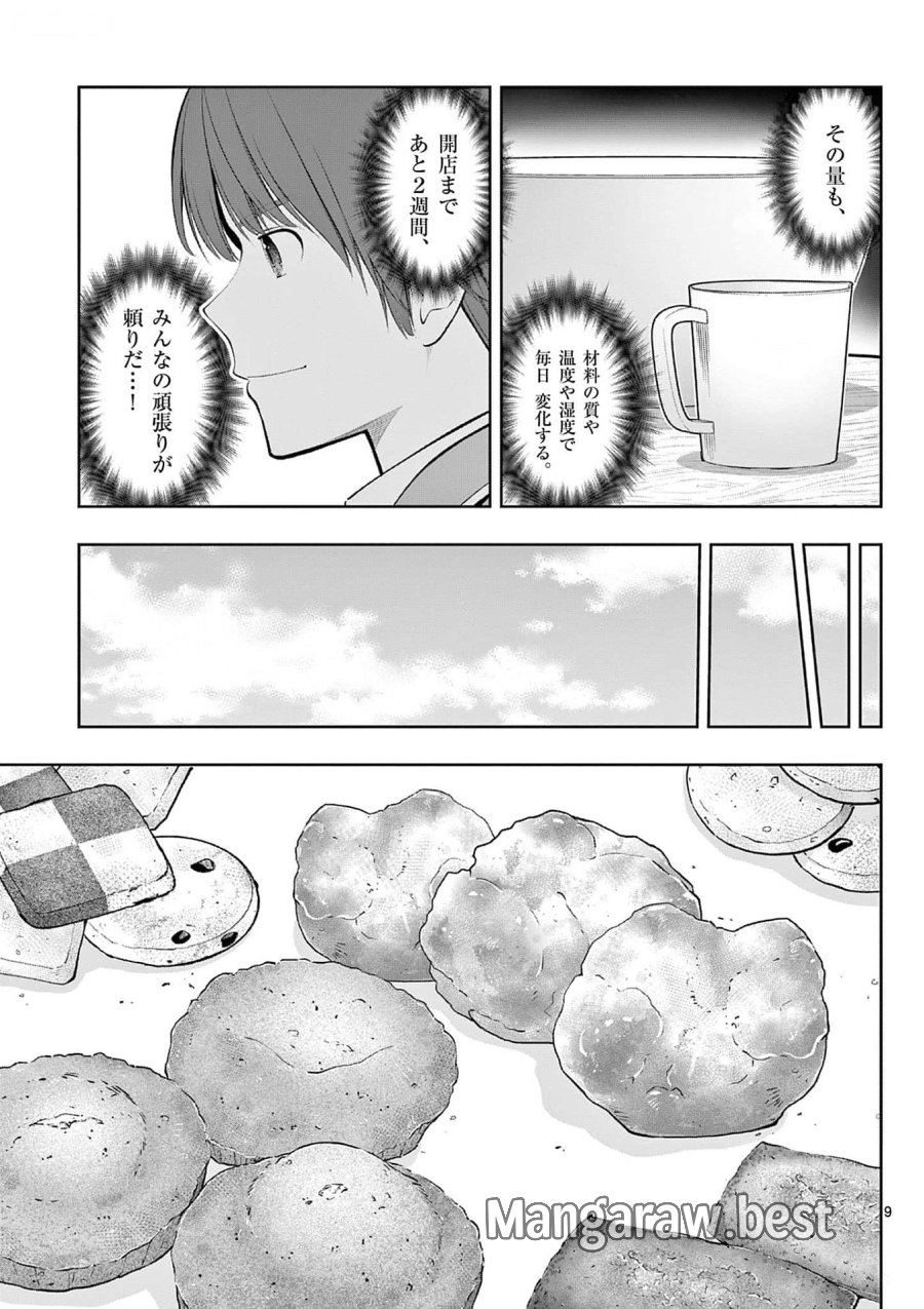 お菓子職人の成り上がり～天才パティシエの領地経営～ 第33話 - Page 9