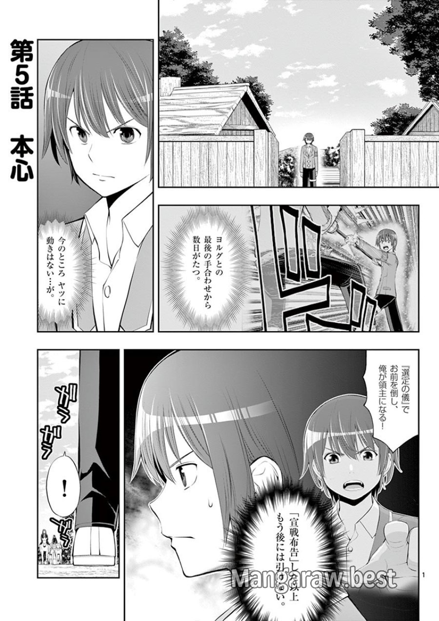 お菓子職人の成り上がり～天才パティシエの領地経営～ 第5話 - Trang 1