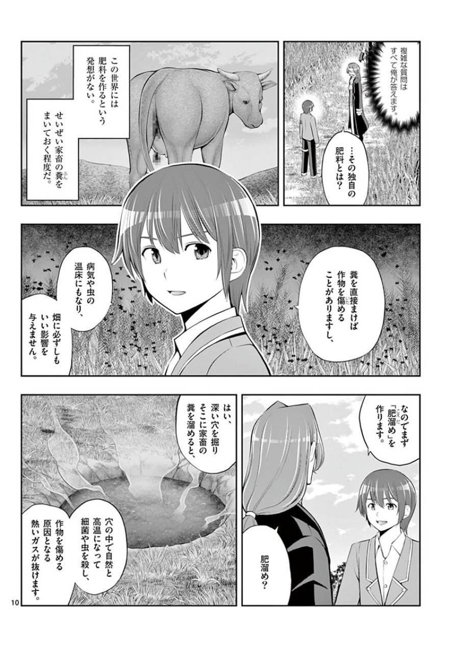 お菓子職人の成り上がり～天才パティシエの領地経営～ 第5話 - Trang 10