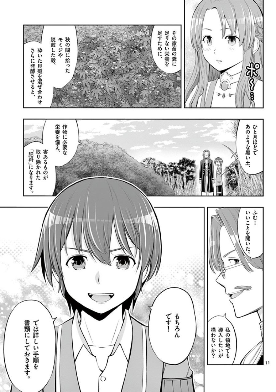 お菓子職人の成り上がり～天才パティシエの領地経営～ 第5話 - Trang 11