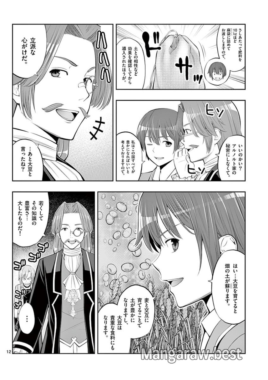 お菓子職人の成り上がり～天才パティシエの領地経営～ 第5話 - Trang 12
