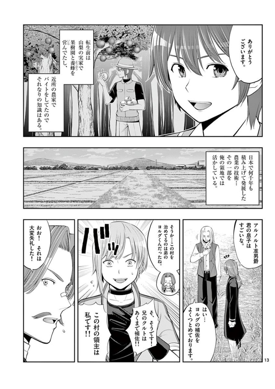 お菓子職人の成り上がり～天才パティシエの領地経営～ 第5話 - Trang 13