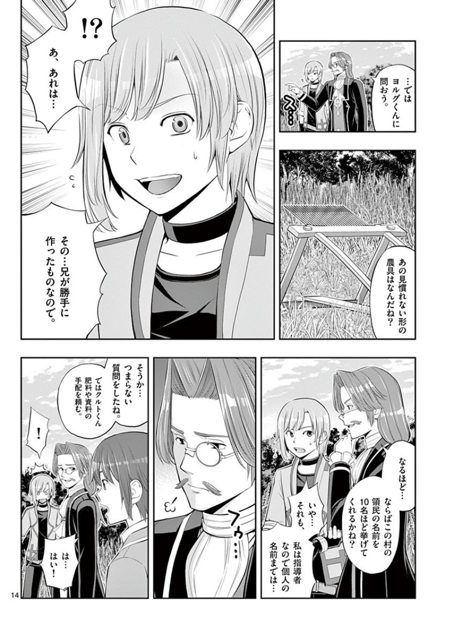 お菓子職人の成り上がり～天才パティシエの領地経営～ 第5話 - Trang 14