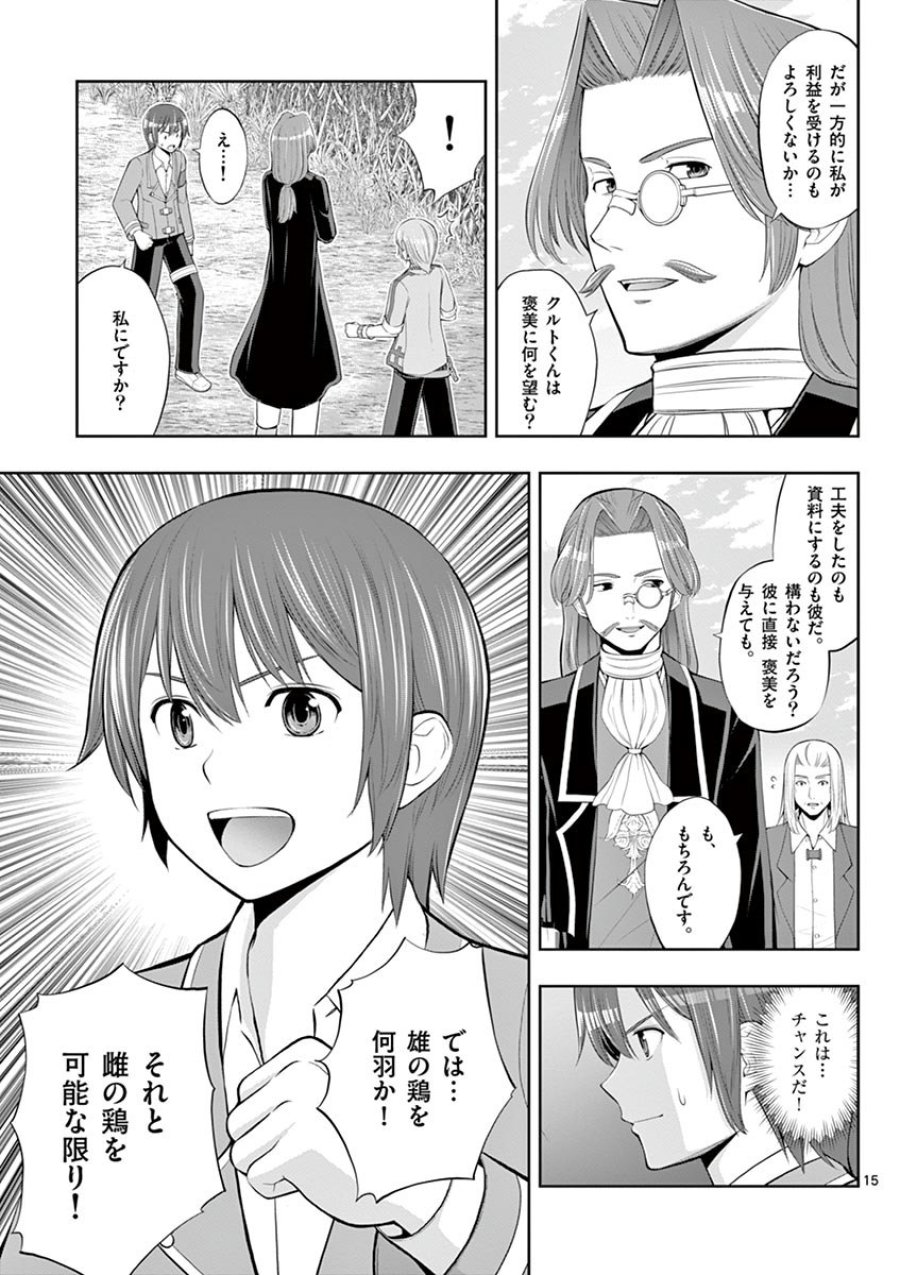 お菓子職人の成り上がり～天才パティシエの領地経営～ 第5話 - Trang 15