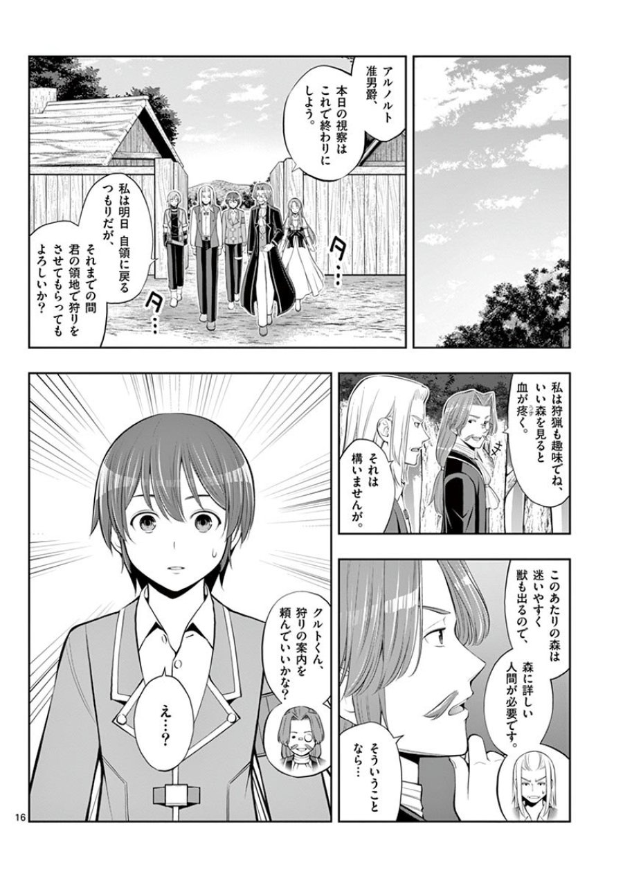お菓子職人の成り上がり～天才パティシエの領地経営～ 第5話 - Trang 16