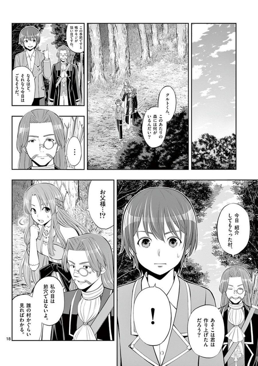 お菓子職人の成り上がり～天才パティシエの領地経営～ 第5話 - Trang 18