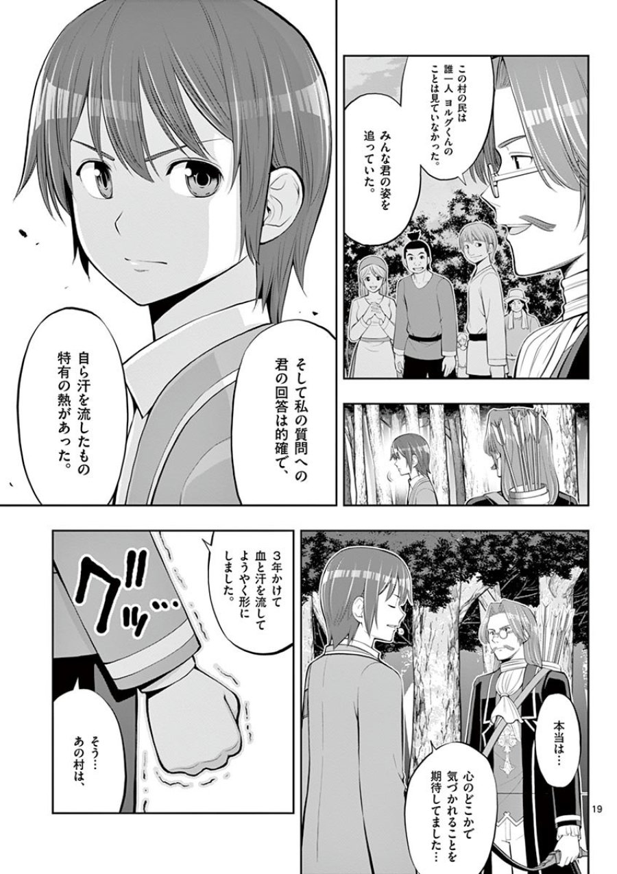 お菓子職人の成り上がり～天才パティシエの領地経営～ 第5話 - Trang 19