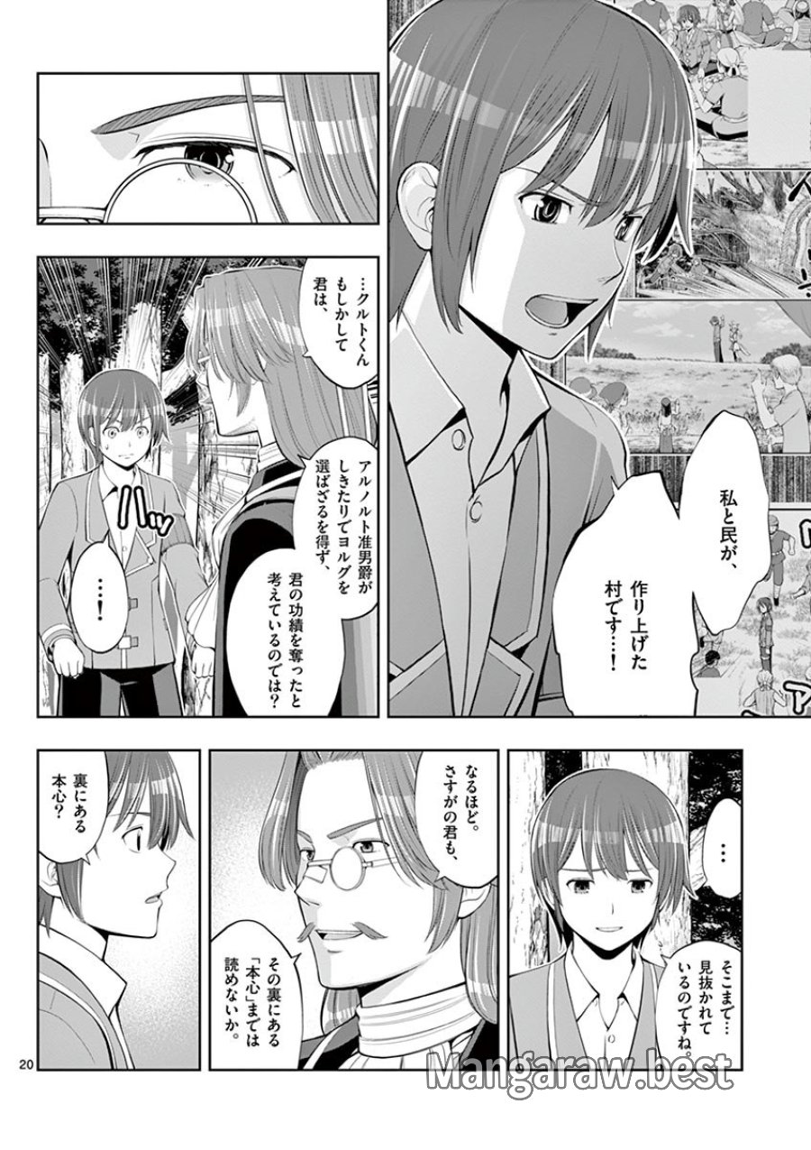 お菓子職人の成り上がり～天才パティシエの領地経営～ 第5話 - Trang 20