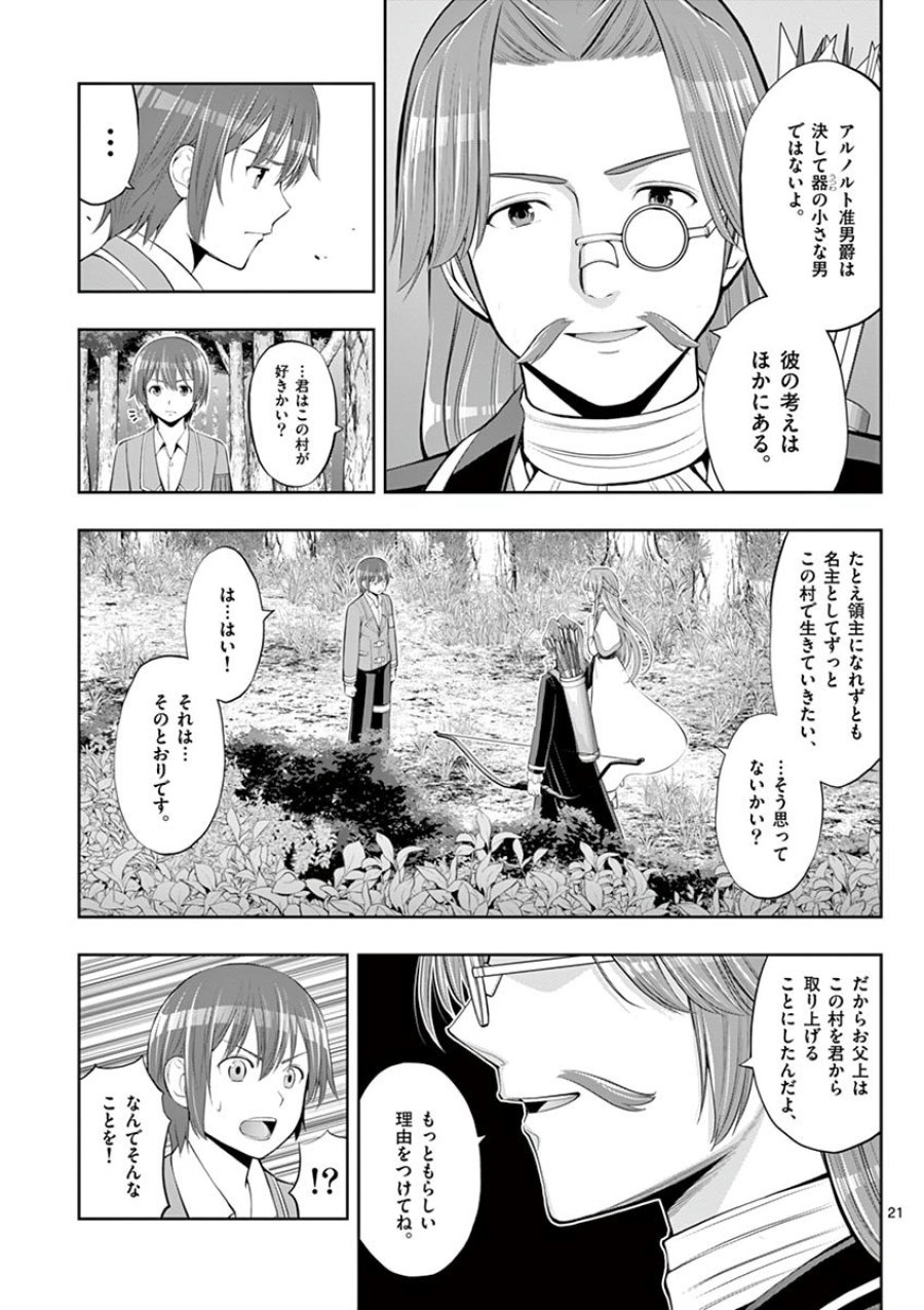 お菓子職人の成り上がり～天才パティシエの領地経営～ 第5話 - Trang 21