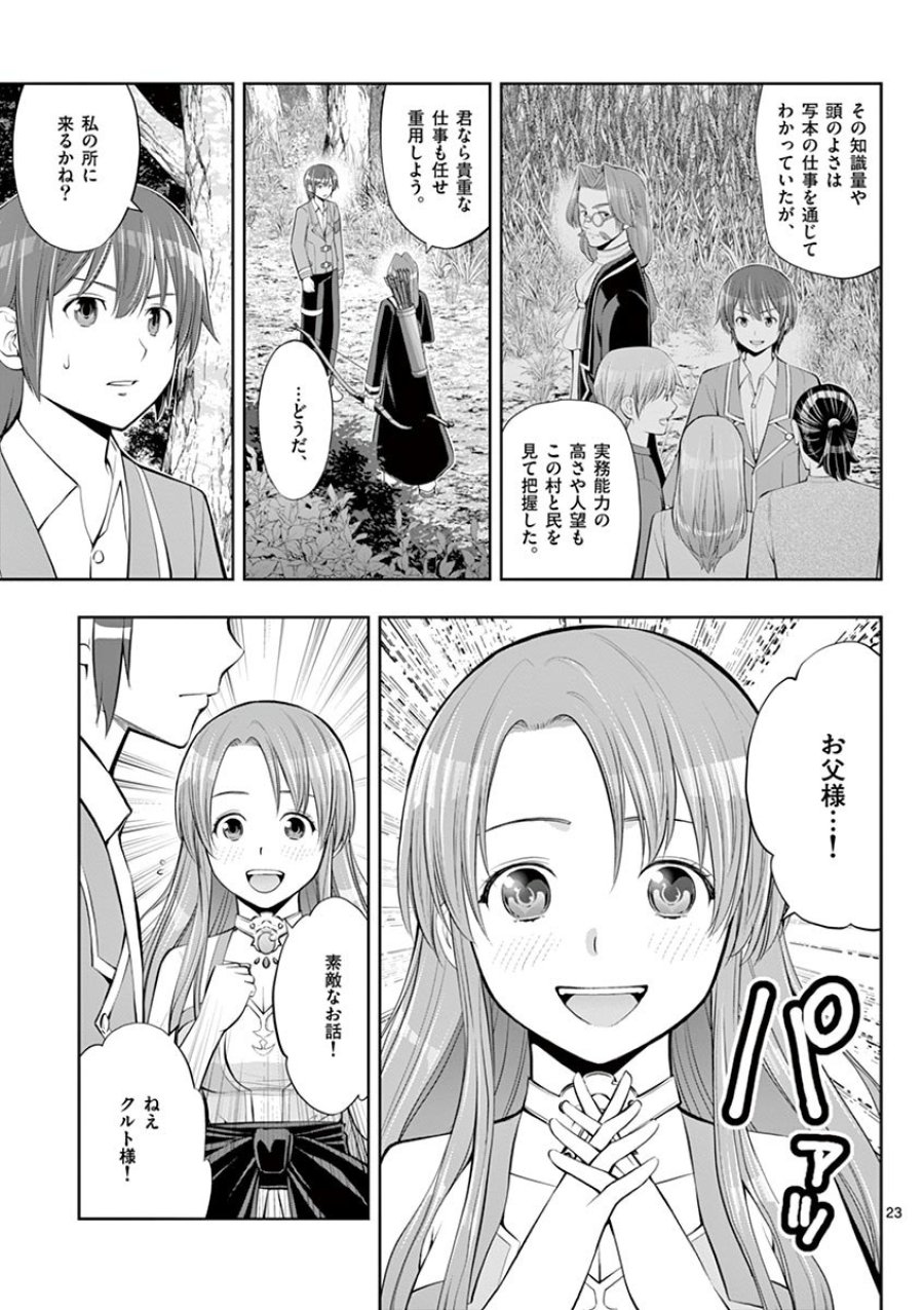 お菓子職人の成り上がり～天才パティシエの領地経営～ 第5話 - Trang 23